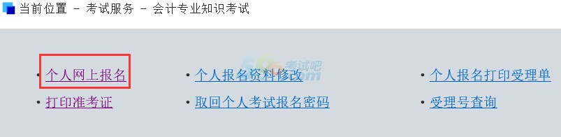 2016年第四次海南会计从业资格考试报名入口开通
