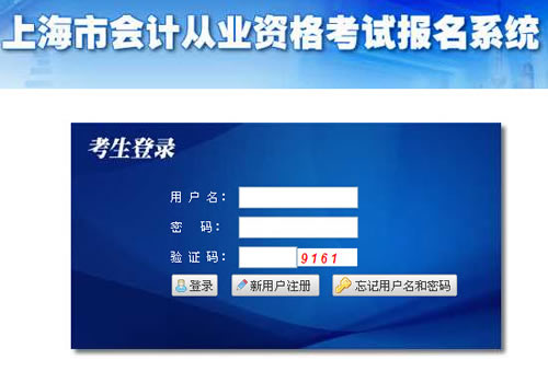 2016年12月上海会计从业资格考试报名入口