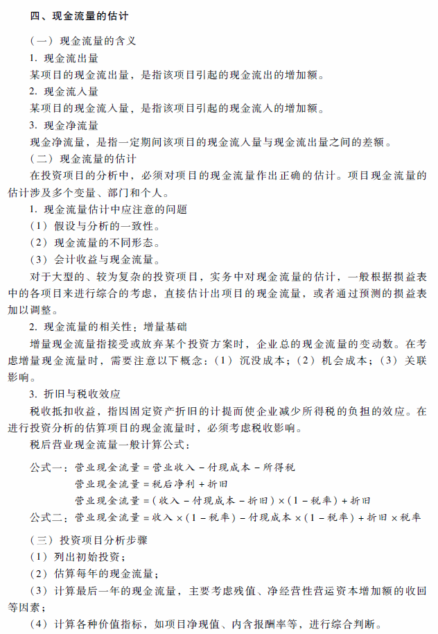 高级会计师考试《高级会计实务》考试大纲（第二章）