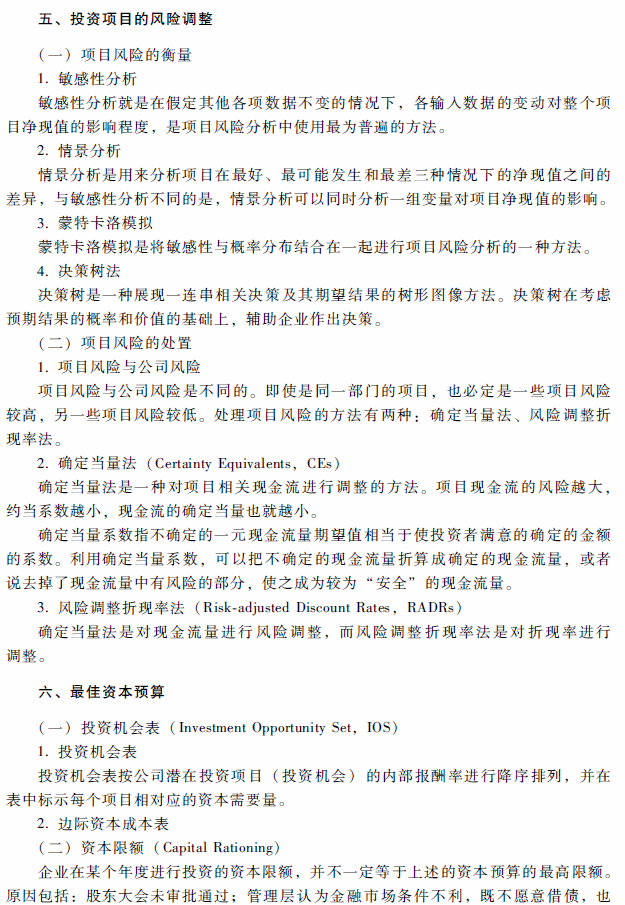 高级会计师考试《高级会计实务》考试大纲（第二章）