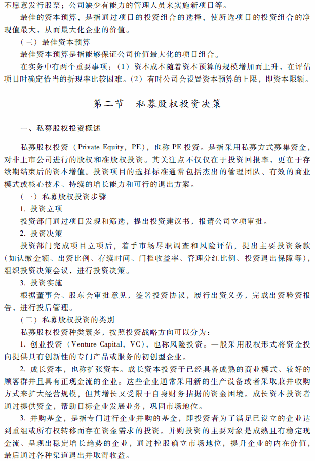 高级会计师考试《高级会计实务》考试大纲（第二章）