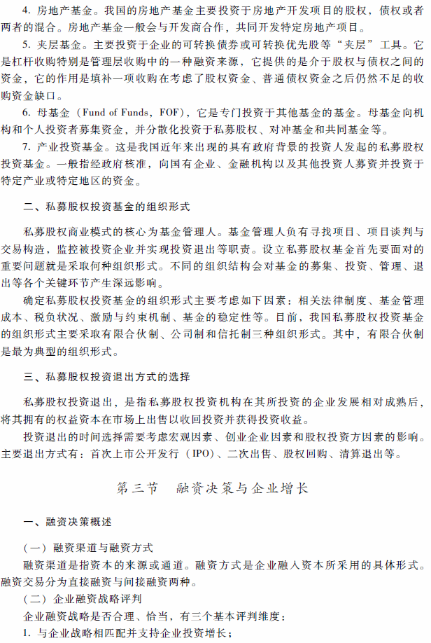高级会计师考试《高级会计实务》考试大纲（第二章）